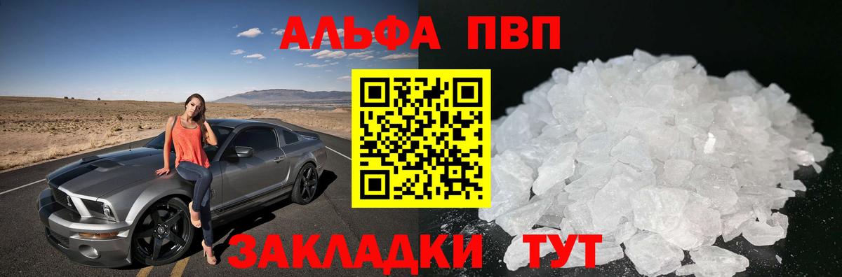 APVP крисы CK  A PVP  Вход с VPN  Родники  Alfa_PVP Crystall 
