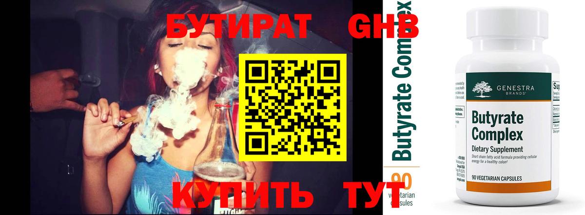 Бутират вода  Вход с VPN  БУТИРАТ  Родники 