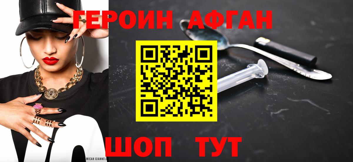 ГЕРОИН белый Родники
